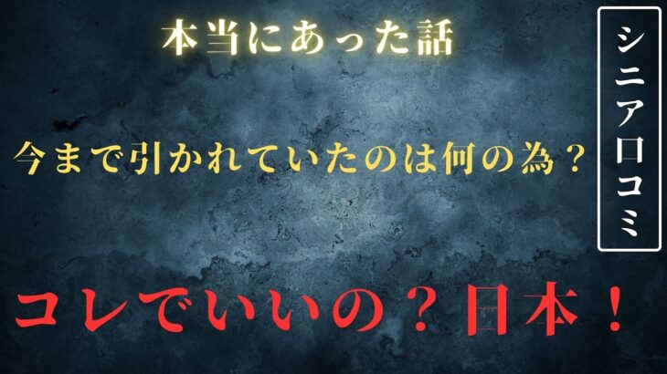 【シニア年金】手取り支給額ってなんでこんなに引かれるの？