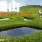 【シニア登山】巻機山