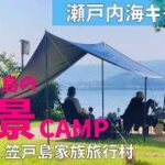 【シニア夫婦キャンプ】山口県笠戸島。小さな島の絶景キャンプ場♪【笠戸島家族旅行村】瀬戸内海に広がる美しい夕焼けに感動❣️