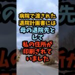 母の退院計画に書かれた「長女宅へ」、兄が隠していた実家売却#シニア #年金生活 #老後