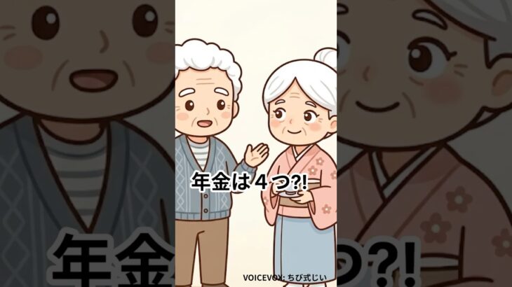 年金は実は４種類あるって知ってた？