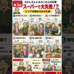 【シニア夫婦あるある】〇〇｜たかしさんとみちこさんの日常 #あるある #シニア #シニア夫婦 #シニアライフ #シニア夫婦 #ショート