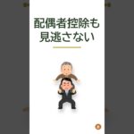 年金の手取りを増やす人がやっている細かいコツ