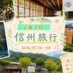 【旅行vlog】長野県に行ってきました②/シニアライフ/アルトピアーノ蓼科/大王わさび農場/諏訪大社/ハマラノーエン/萌木の村