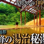 【北海道ひとり旅】最強の湯治源泉♨️ 秘境にある湯治宿が凄かった！｜崖っぷちシニアのひとり旅vol.82｜北海道・二股らじうむ温泉旅館
